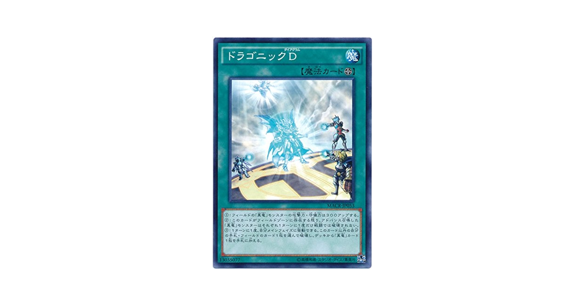 遊戯王　ドラゴニックD ウルトラ 遊戯王 ドラゴニックD ウルトラ Dragonic Disorder - Yugipedia